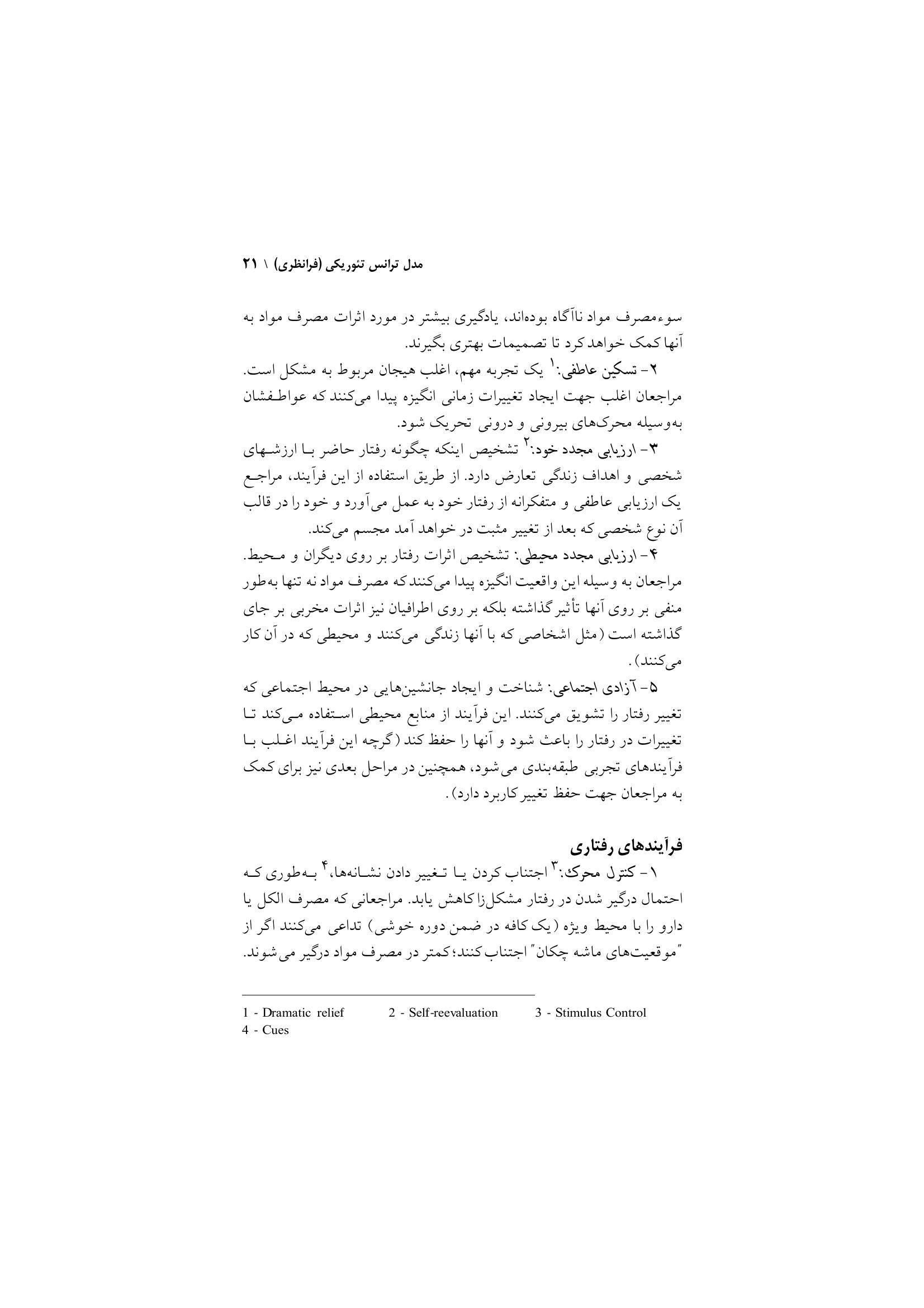 گروهدرمانی برای معتادان - صفحه 17