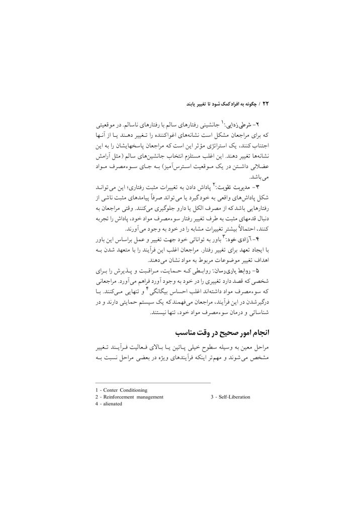 گروهدرمانی برای معتادان - صفحه 18