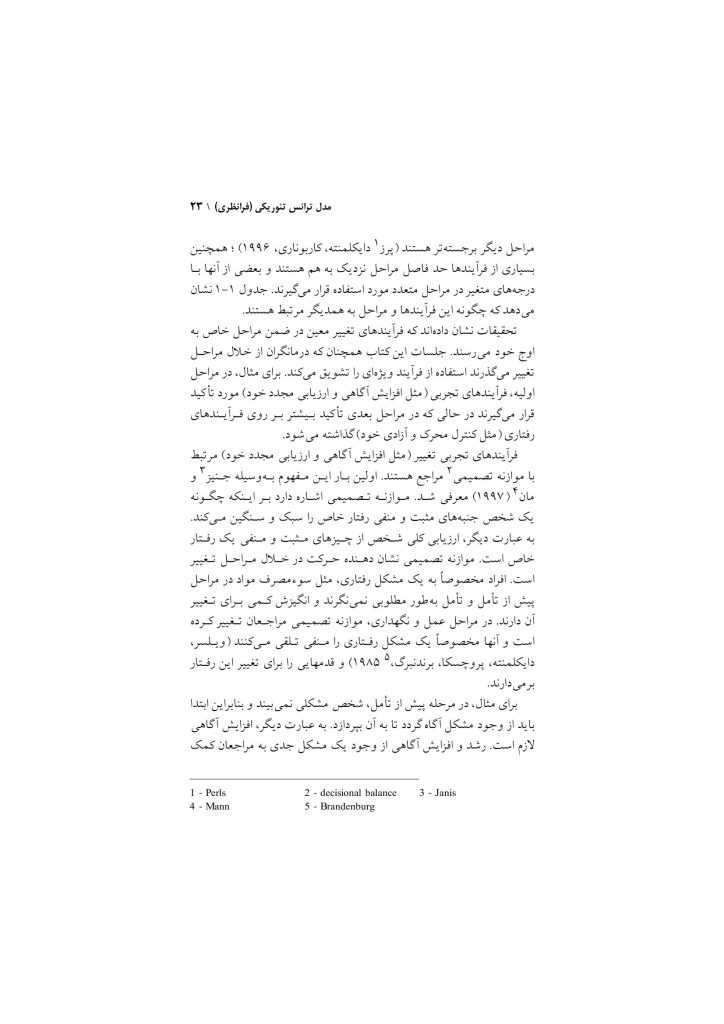 گروهدرمانی برای معتادان - صفحه 19