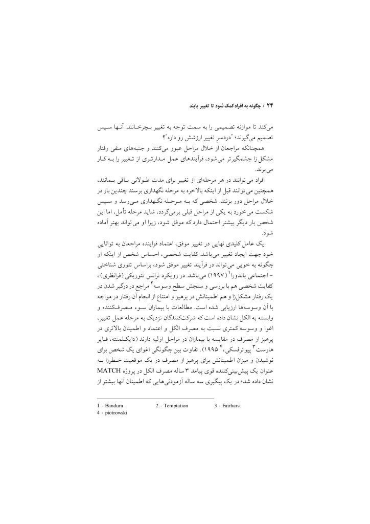 گروهدرمانی برای معتادان - صفحه 20