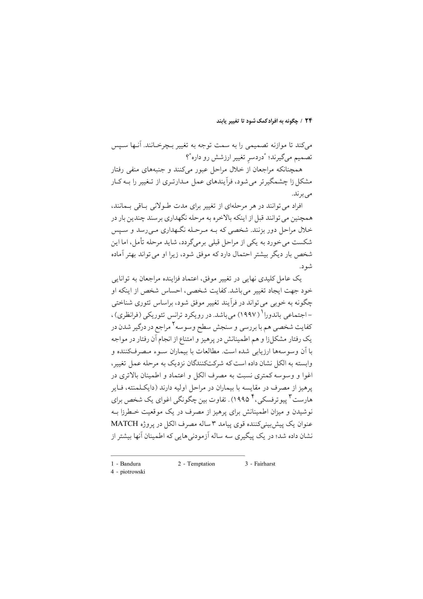 گروهدرمانی برای معتادان - صفحه 20