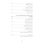 گروهدرمانی برای معتادان - صفحه 4