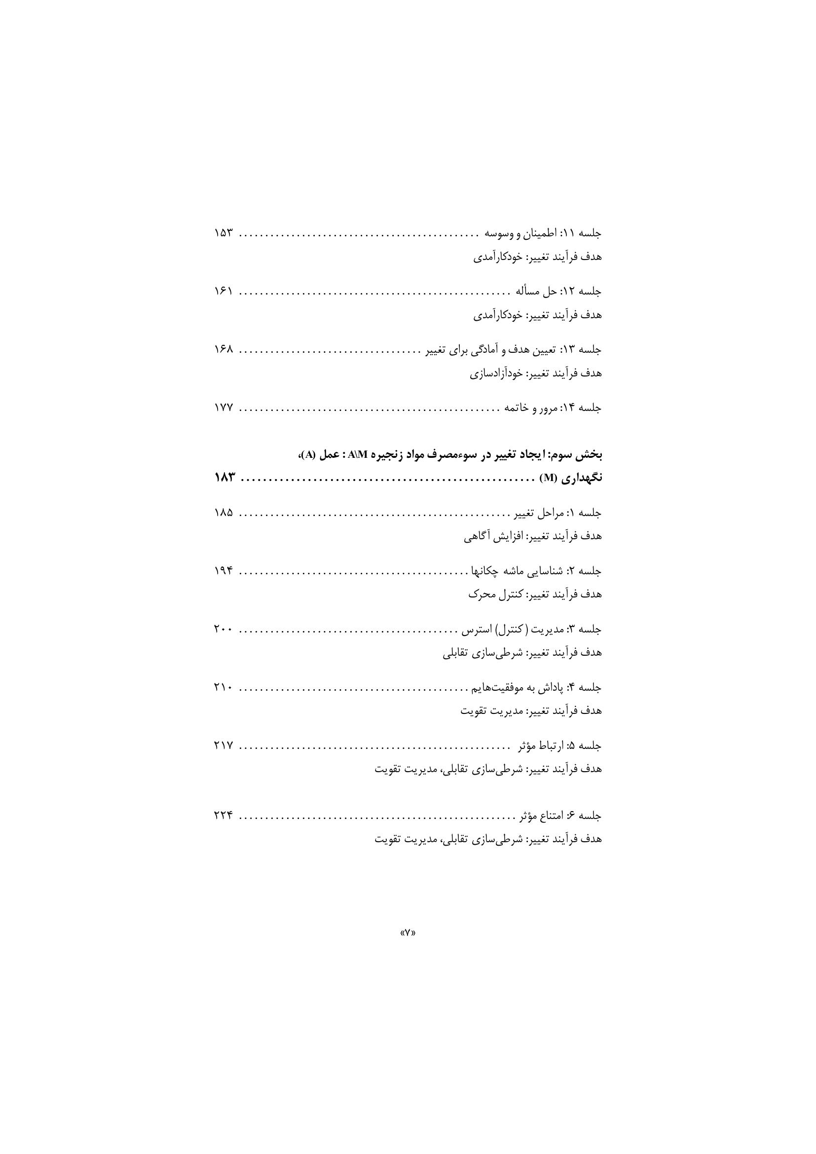 گروهدرمانی برای معتادان - صفحه 4