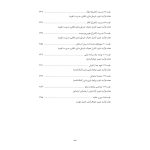 گروهدرمانی برای معتادان - صفحه 5