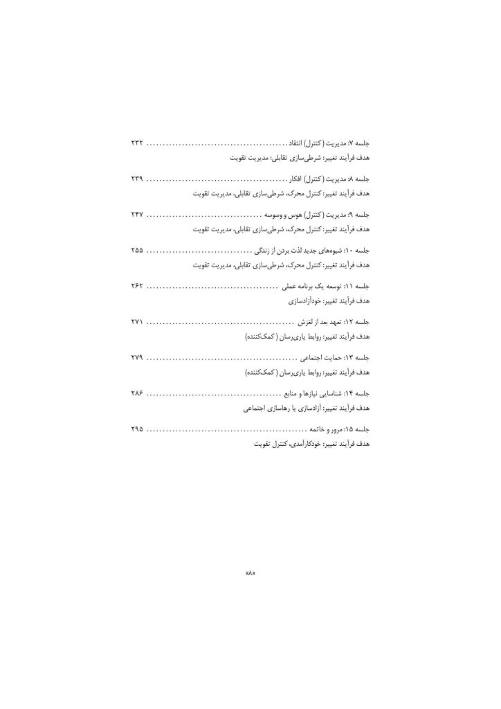 گروهدرمانی برای معتادان - صفحه 5