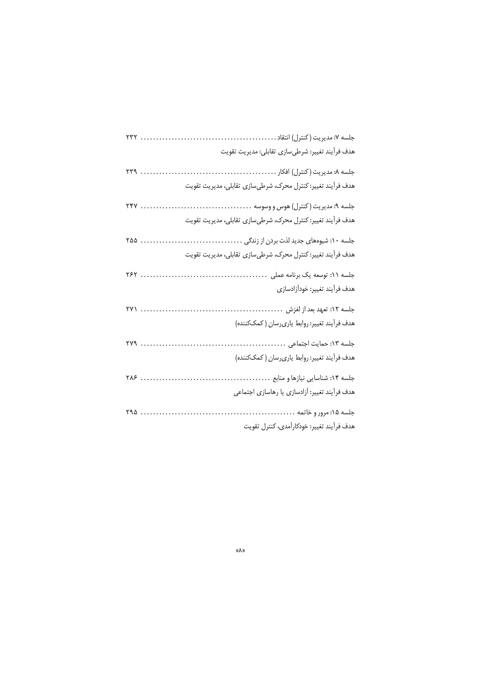 گروهدرمانی برای معتادان - صفحه 5