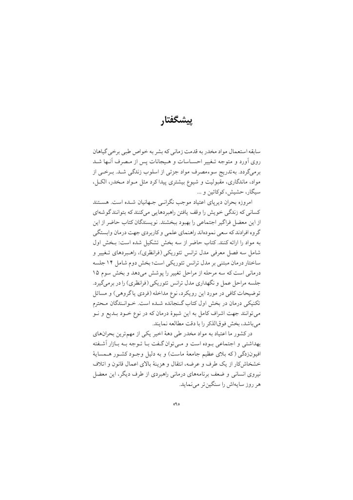 گروهدرمانی برای معتادان - صفحه 6