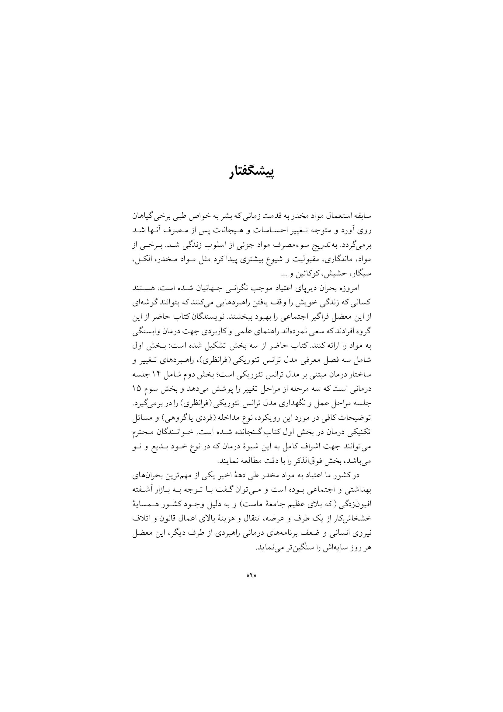 گروهدرمانی برای معتادان - صفحه 6