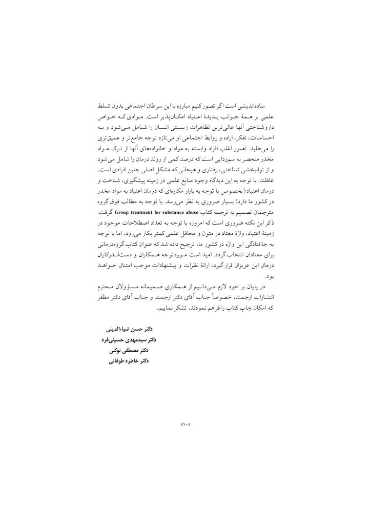 گروهدرمانی برای معتادان - صفحه 7