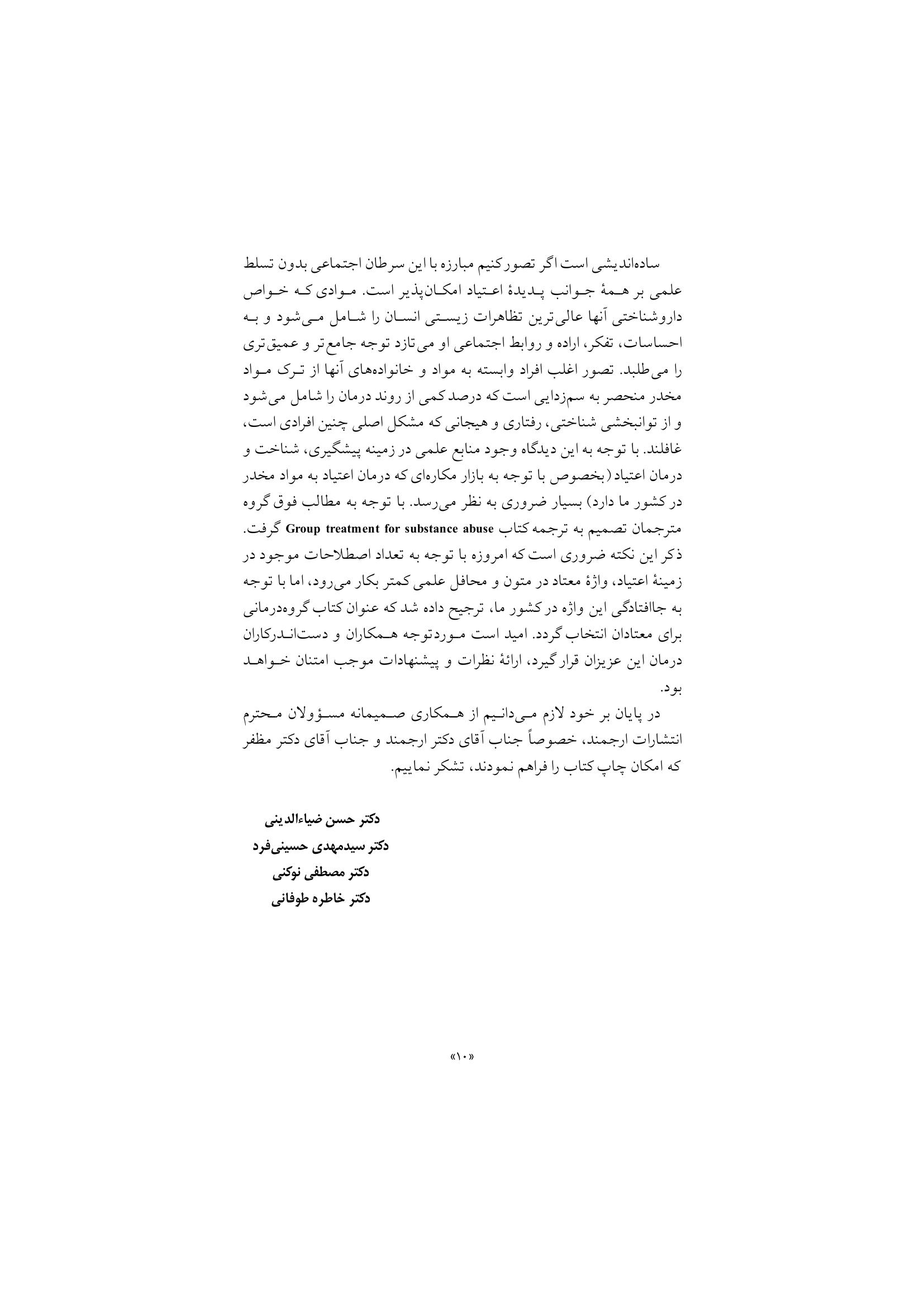 گروهدرمانی برای معتادان - صفحه 7