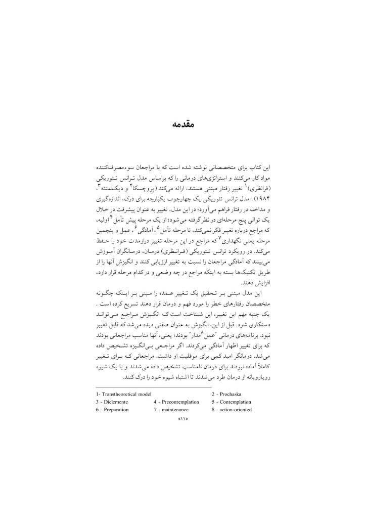 گروهدرمانی برای معتادان - صفحه 8