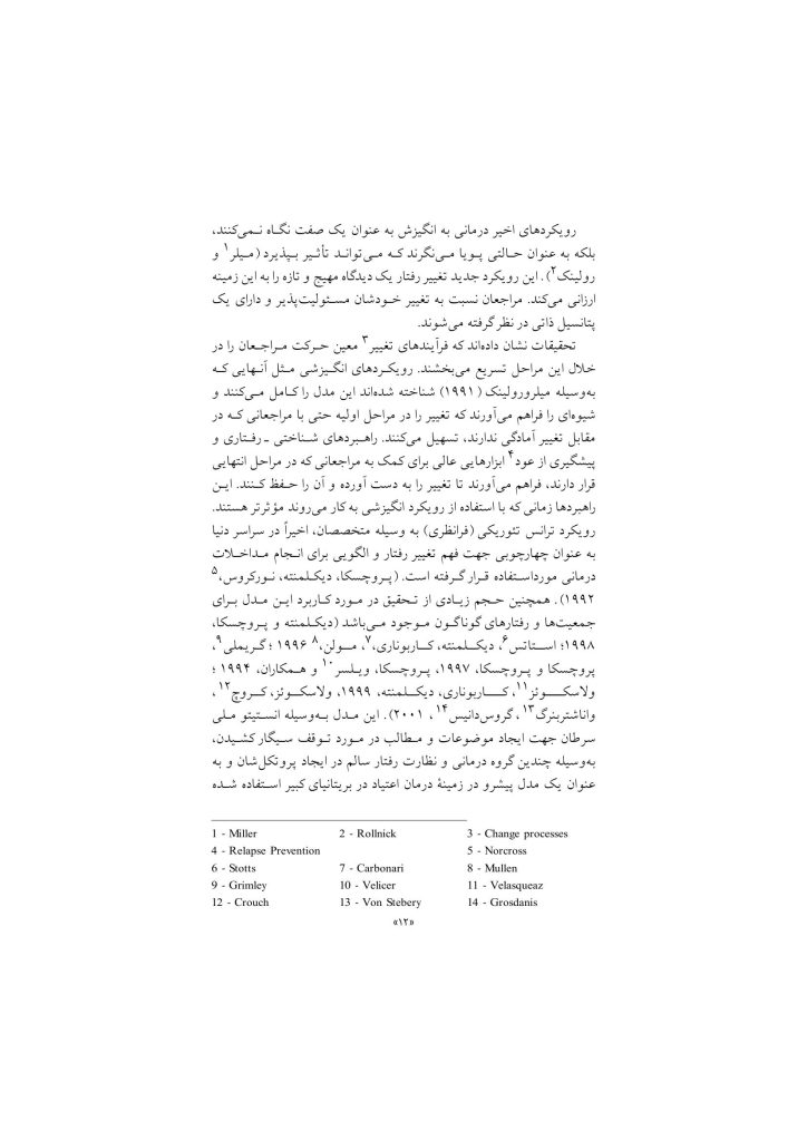 گروهدرمانی برای معتادان - صفحه 9