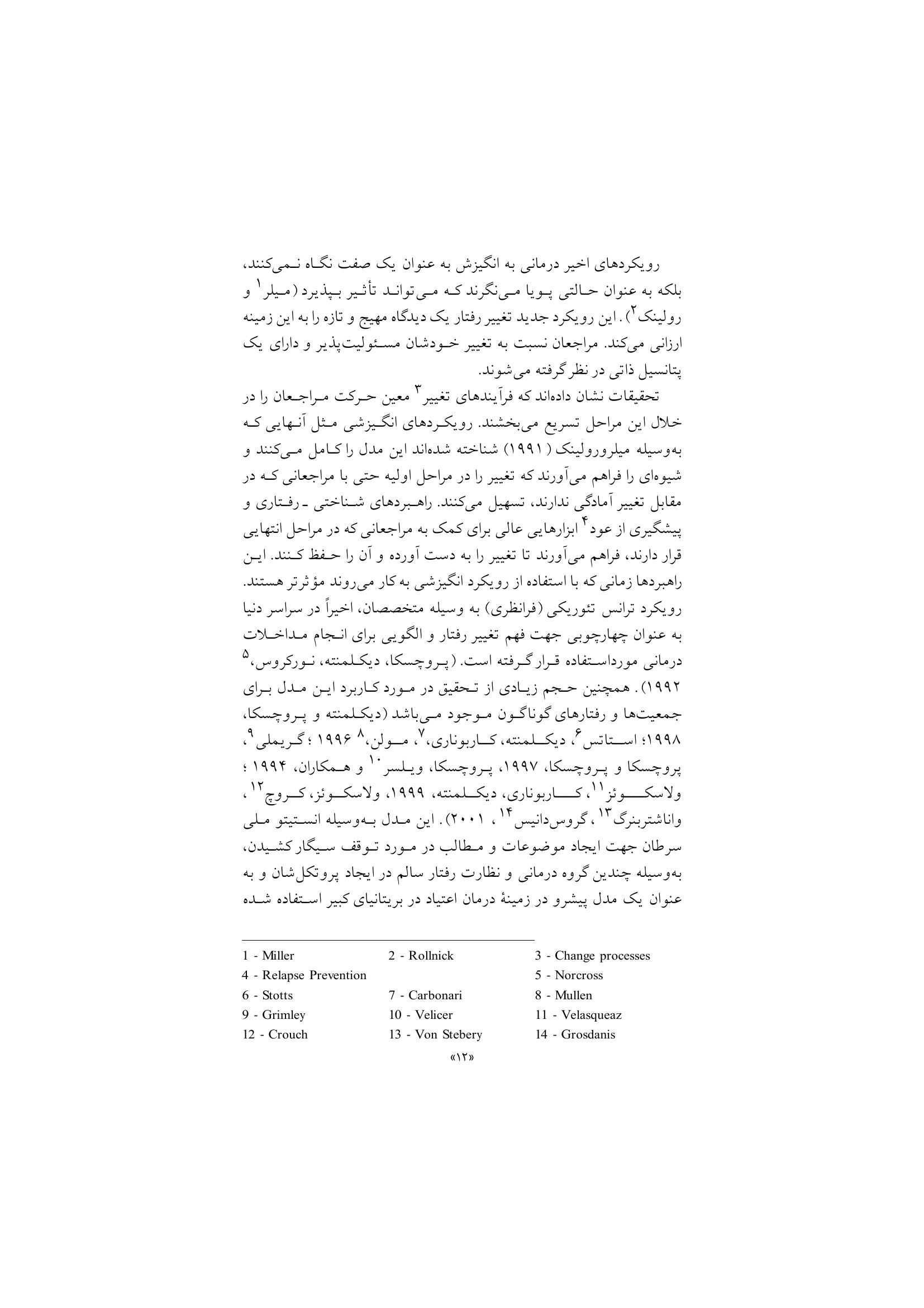 گروهدرمانی برای معتادان - صفحه 9