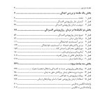 درمان روان‌پویشی افسردگی (ویرایش دوم) - صفحه 1