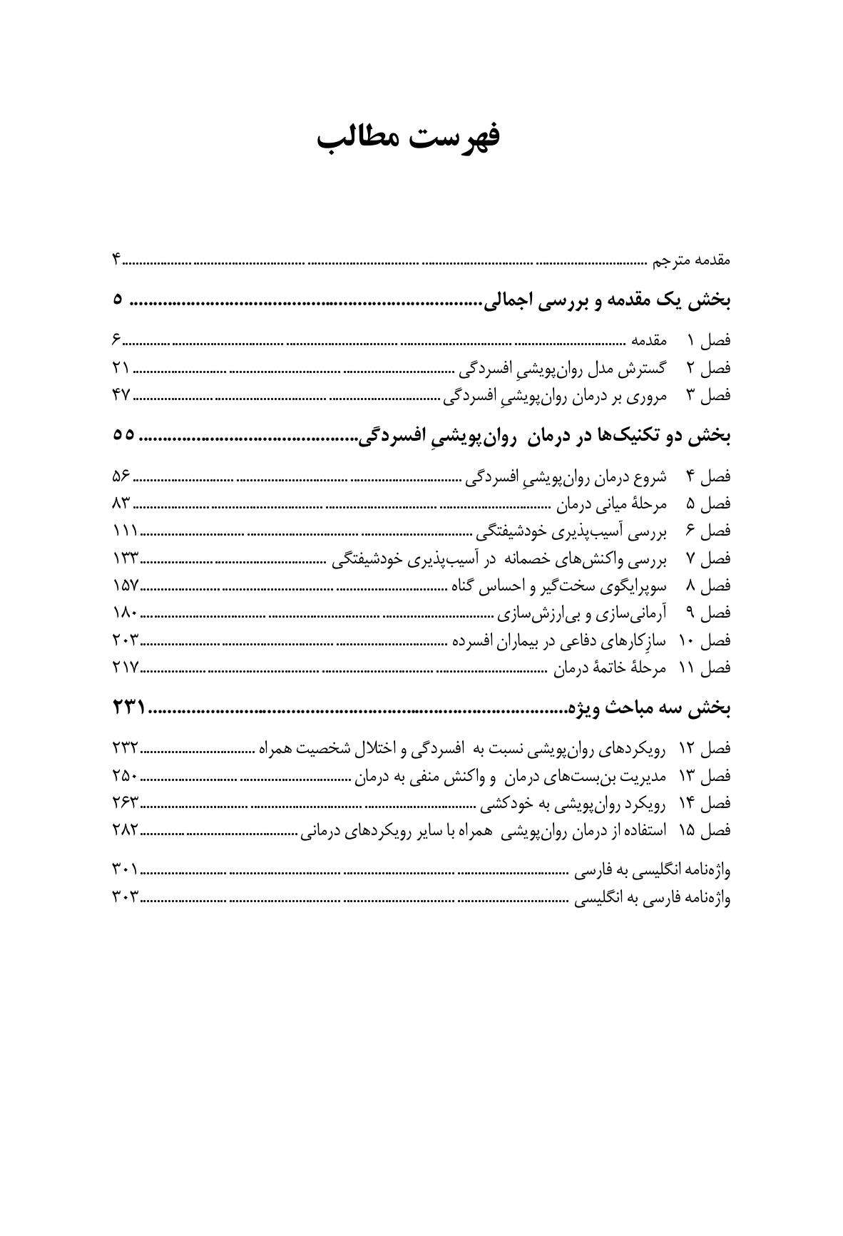 درمان روانپویشی افسردگی (ویرایش دوم) - صفحه 1
