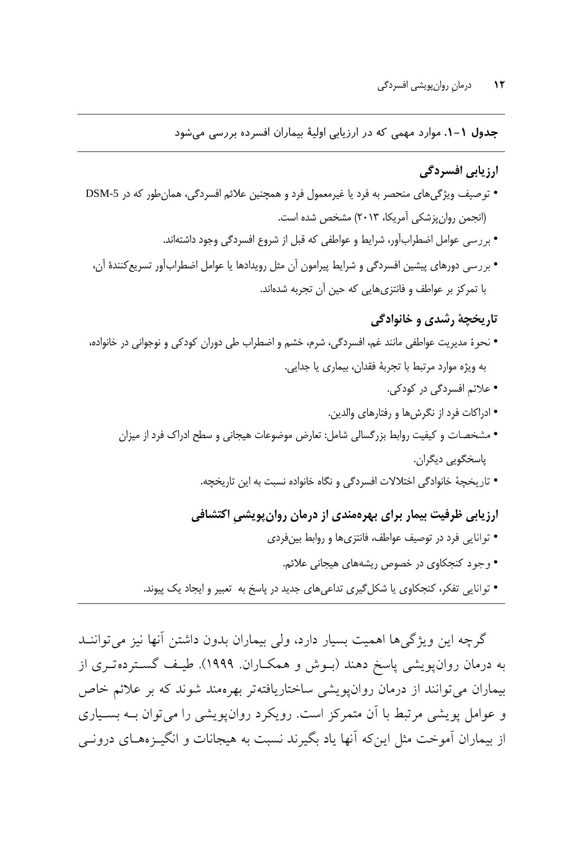 درمان روانپویشی افسردگی (ویرایش دوم) - صفحه 10