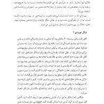 درمان روان‌پویشی افسردگی (ویرایش دوم) - صفحه 11