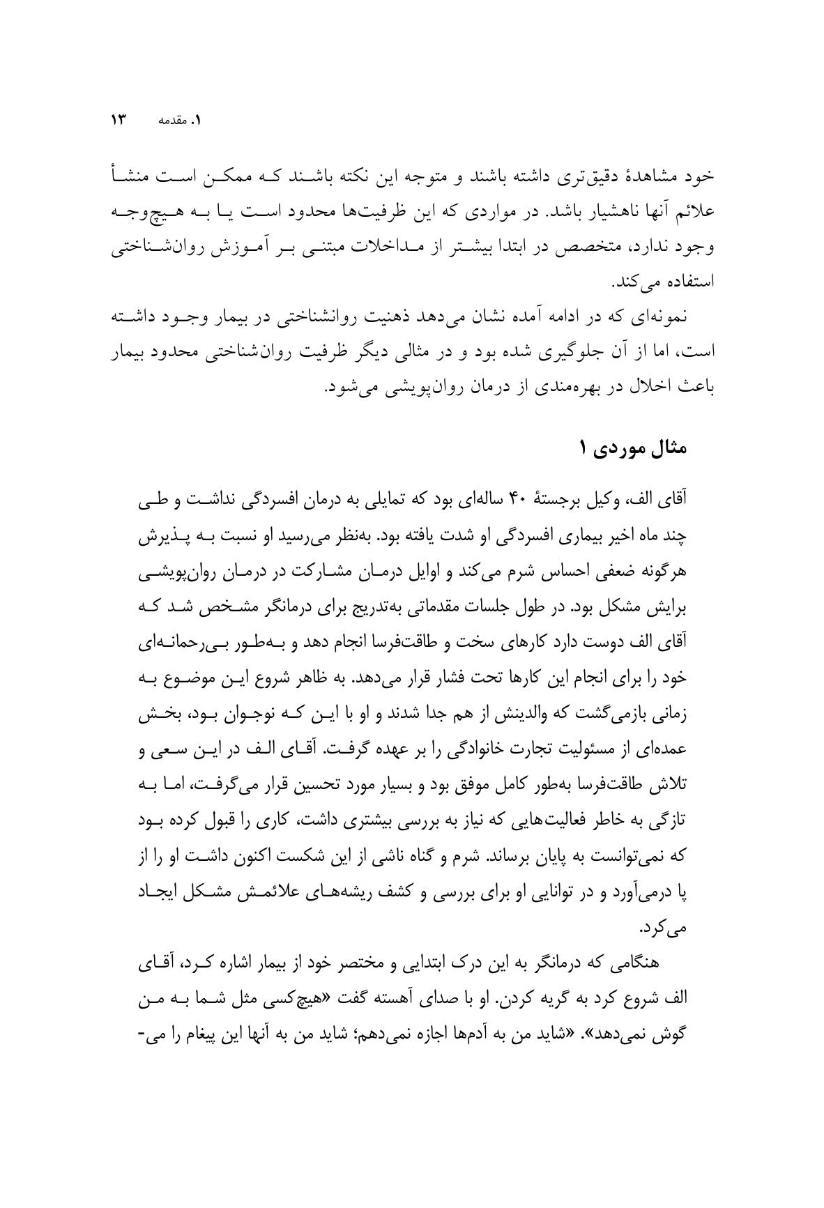 درمان روانپویشی افسردگی (ویرایش دوم) - صفحه 11