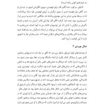 درمان روان‌پویشی افسردگی (ویرایش دوم) - صفحه 12