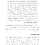 درمان روان‌پویشی افسردگی (ویرایش دوم) - صفحه 13