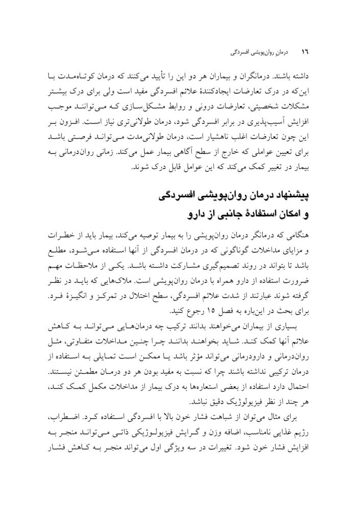 درمان روانپویشی افسردگی (ویرایش دوم) - صفحه 14