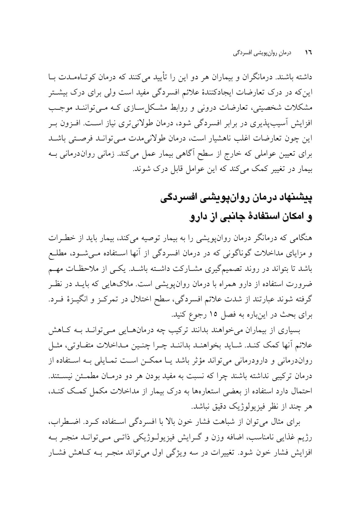 درمان روانپویشی افسردگی (ویرایش دوم) - صفحه 14