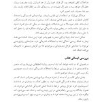 درمان روان‌پویشی افسردگی (ویرایش دوم) - صفحه 15