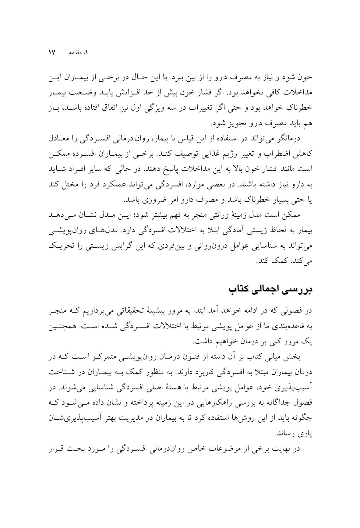 درمان روانپویشی افسردگی (ویرایش دوم) - صفحه 15