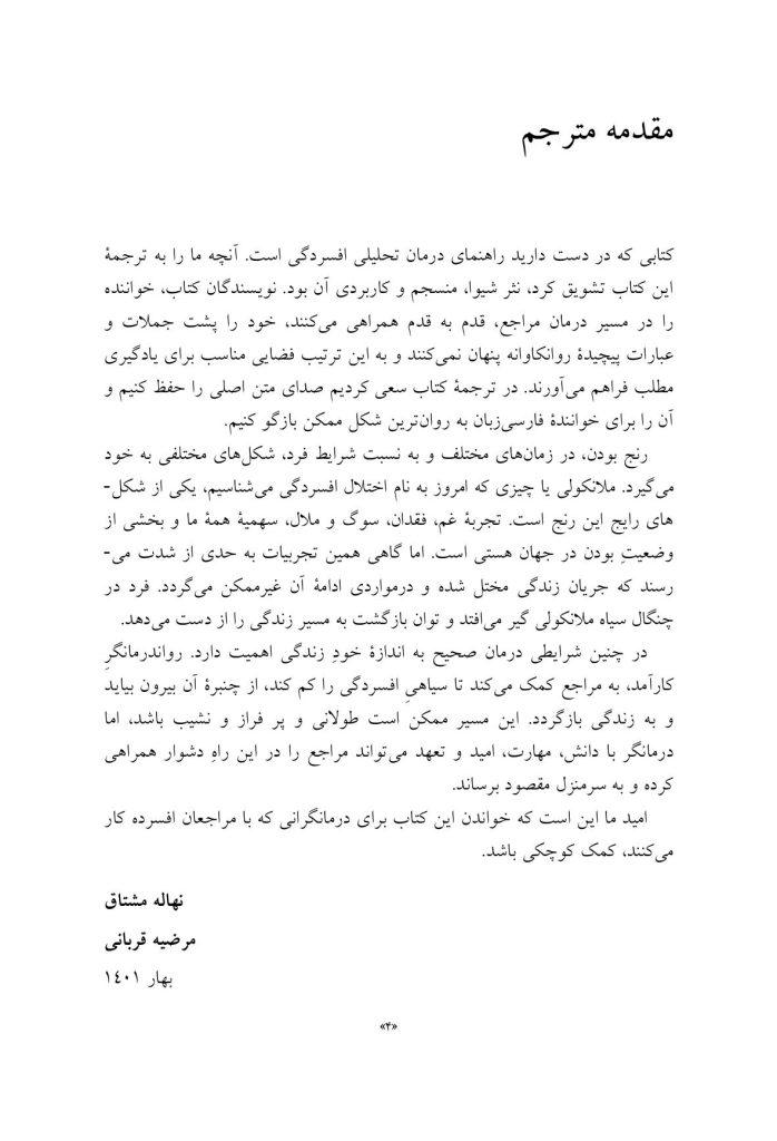 درمان روانپویشی افسردگی (ویرایش دوم) - صفحه 2