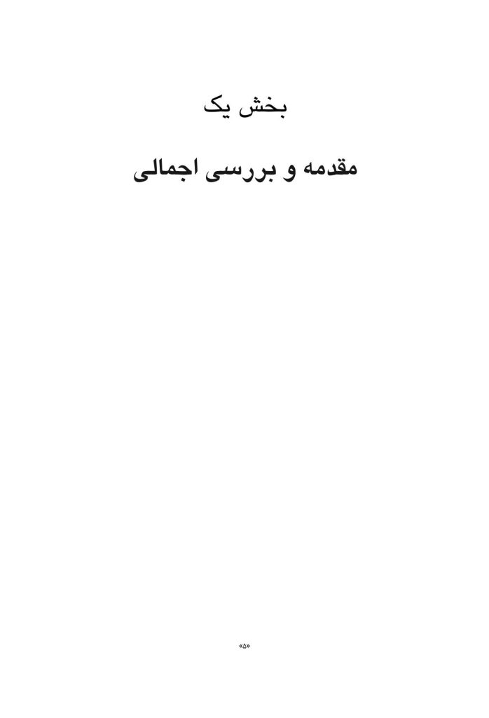 درمان روانپویشی افسردگی (ویرایش دوم) - صفحه 3