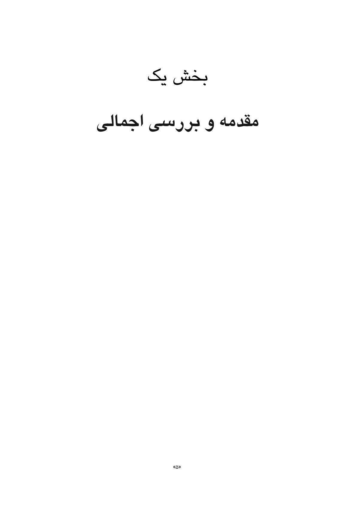 درمان روانپویشی افسردگی (ویرایش دوم) - صفحه 3