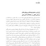 درمان روان‌پویشی افسردگی (ویرایش دوم) - صفحه 4