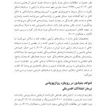درمان روان‌پویشی افسردگی (ویرایش دوم) - صفحه 5