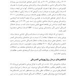 درمان روان‌پویشی افسردگی (ویرایش دوم) - صفحه 6