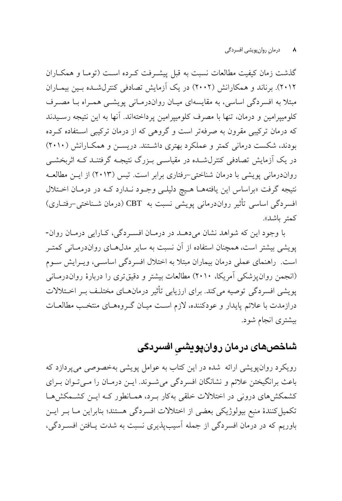 درمان روانپویشی افسردگی (ویرایش دوم) - صفحه 6