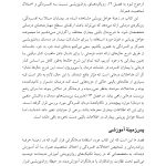 درمان روان‌پویشی افسردگی (ویرایش دوم) - صفحه 8