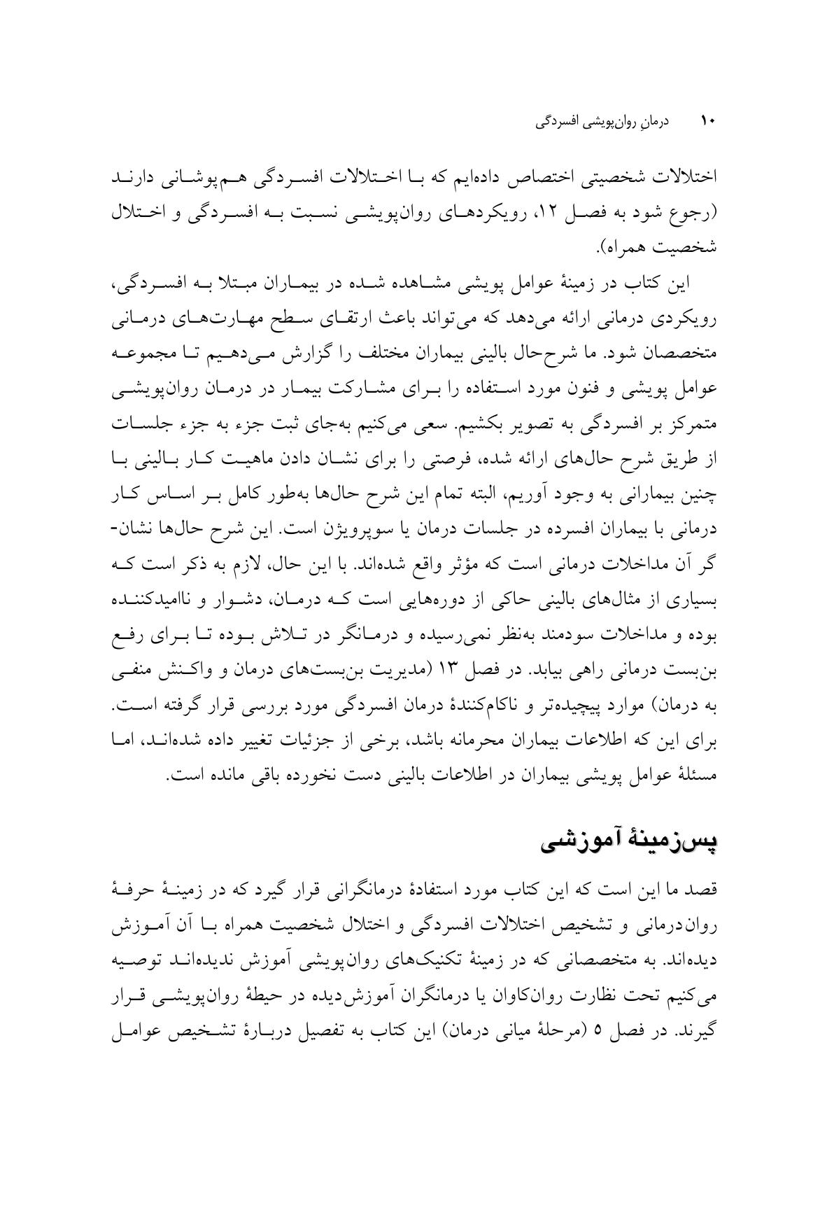 درمان روانپویشی افسردگی (ویرایش دوم) - صفحه 8