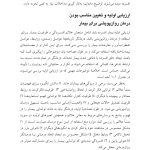 درمان روان‌پویشی افسردگی (ویرایش دوم) - صفحه 9
