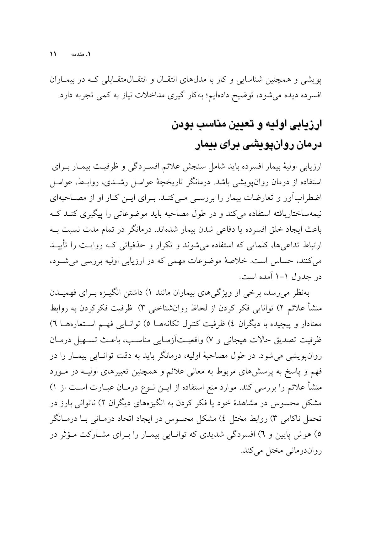 درمان روانپویشی افسردگی (ویرایش دوم) - صفحه 9