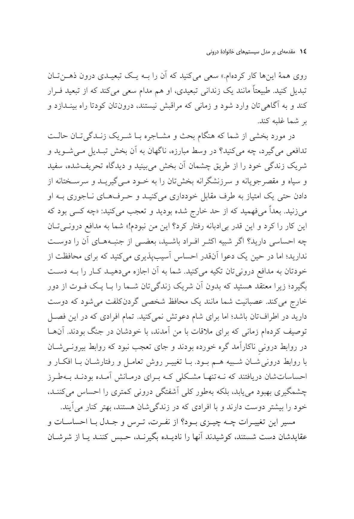 مقدمهای بر مدل سیستمهای خانوادهدرونی - صفحه 10