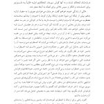 مقدمهای بر مدل سیستمهای خانوادهدرونی - صفحه 11
