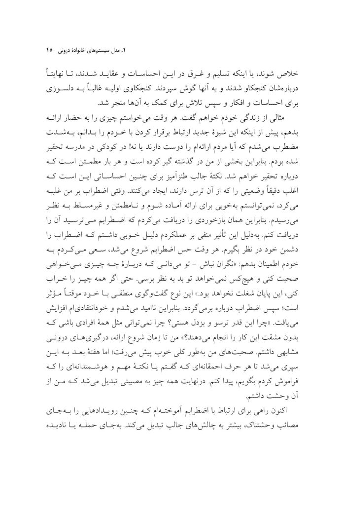 مقدمهای بر مدل سیستمهای خانوادهدرونی - صفحه 11
