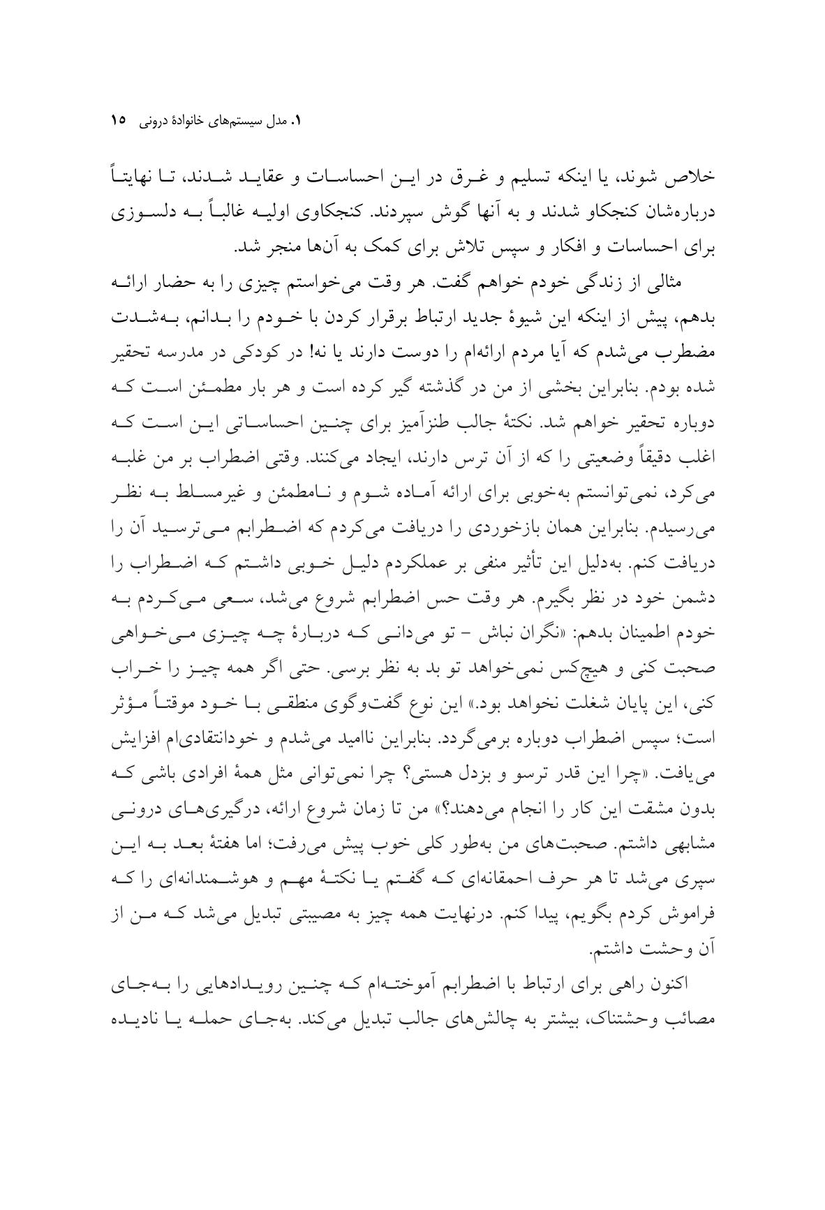 مقدمهای بر مدل سیستمهای خانوادهدرونی - صفحه 11