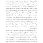 مقدمهای بر مدل سیستمهای خانوادهدرونی - صفحه 12