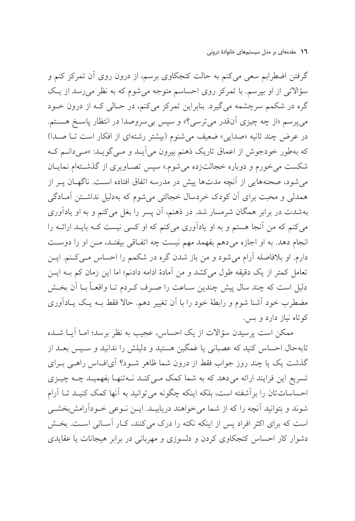 مقدمهای بر مدل سیستمهای خانوادهدرونی - صفحه 12