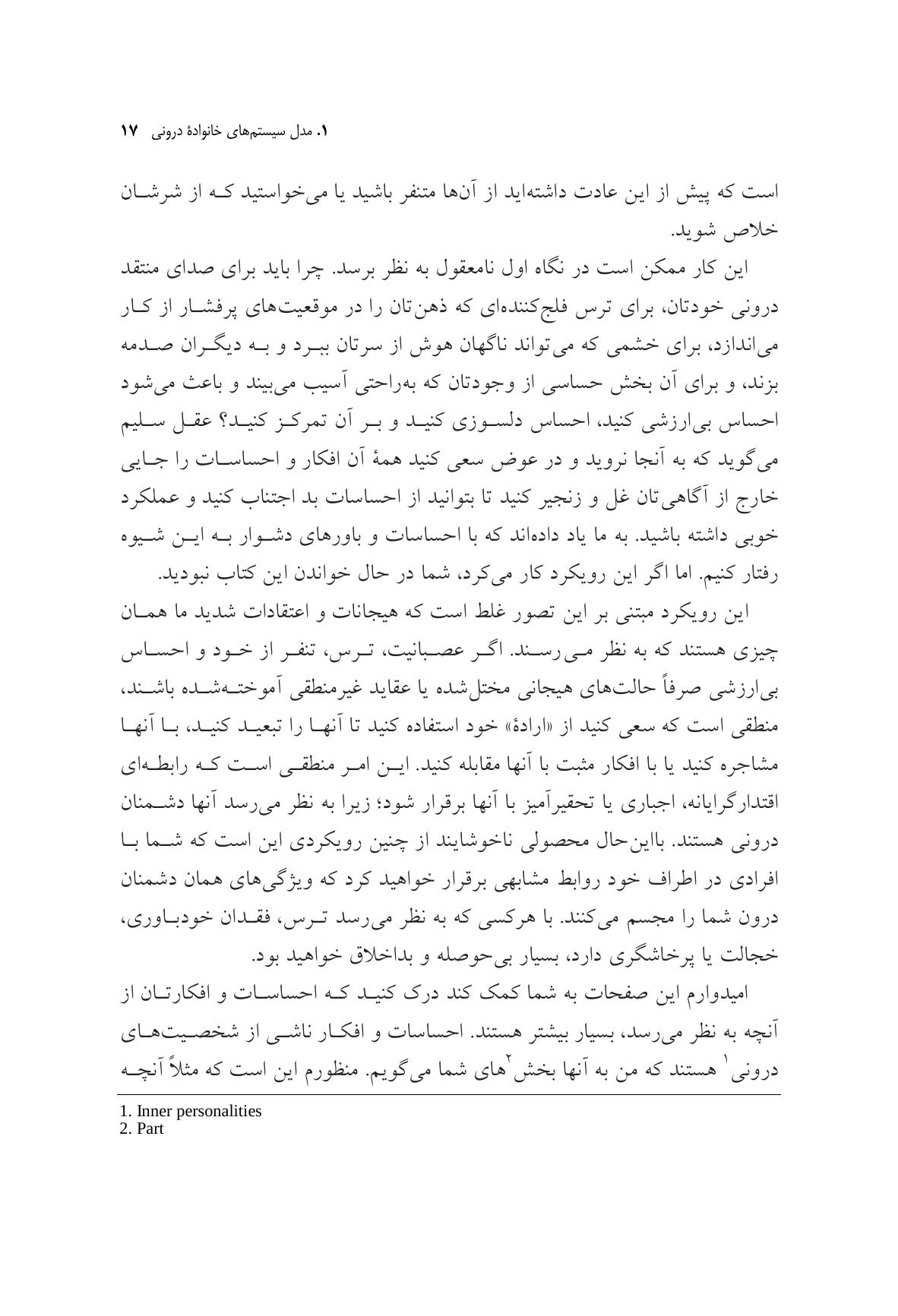 مقدمهای بر مدل سیستمهای خانوادهدرونی - صفحه 13