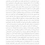 مقدمهای بر مدل سیستمهای خانوادهدرونی - صفحه 14