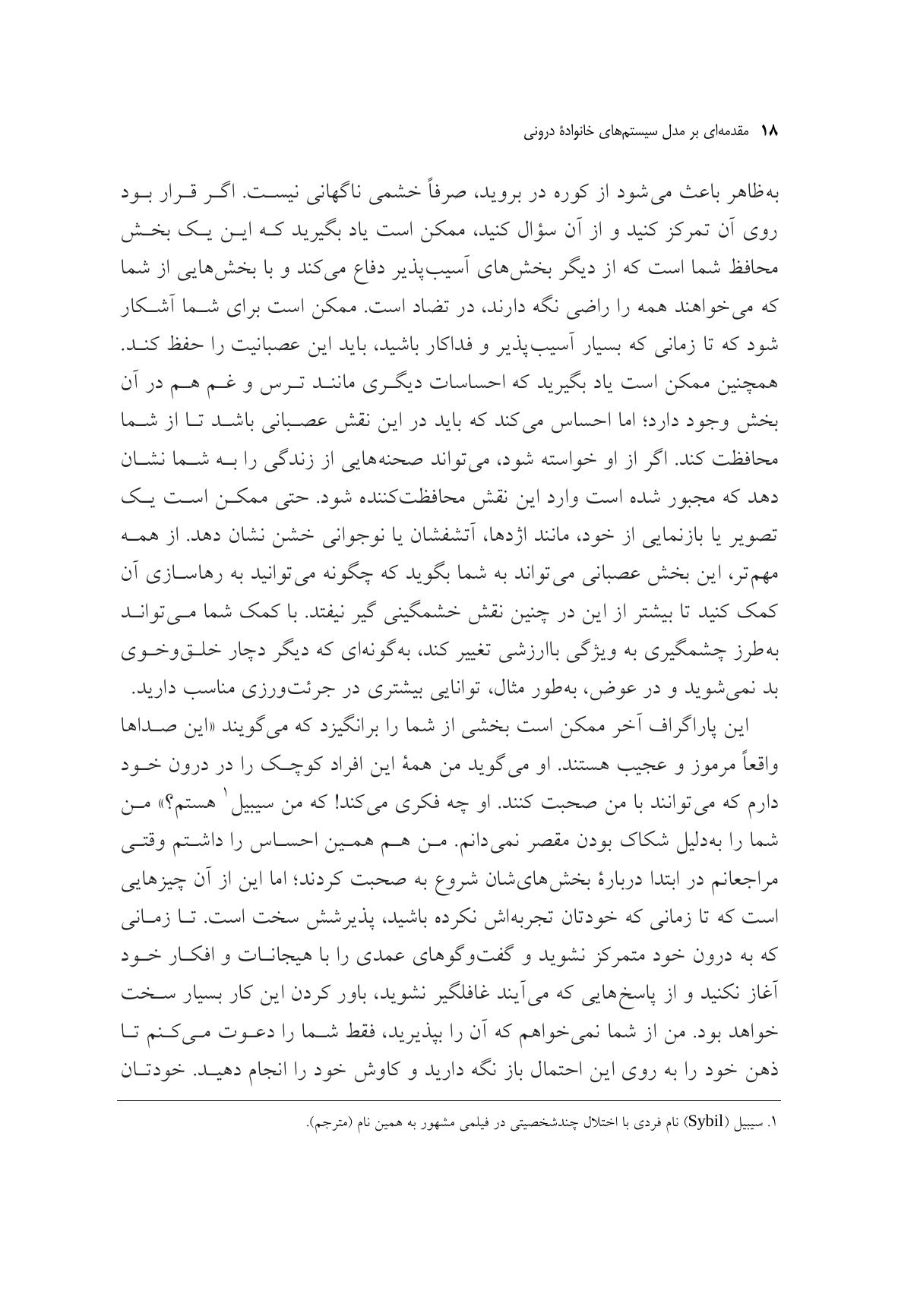 مقدمهای بر مدل سیستمهای خانوادهدرونی - صفحه 14