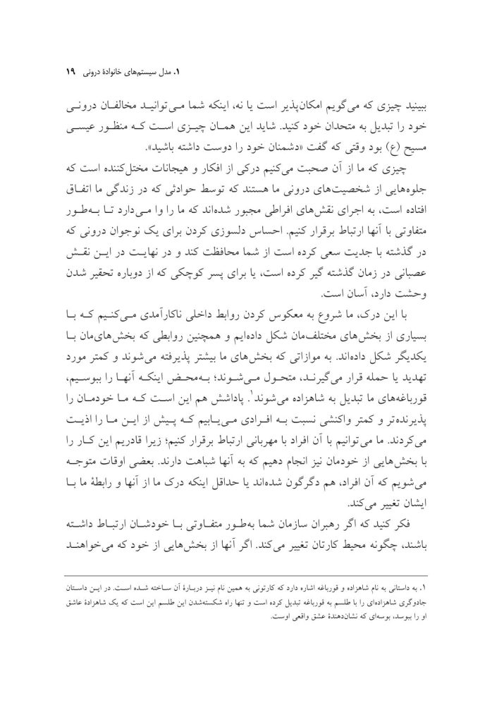مقدمهای بر مدل سیستمهای خانوادهدرونی - صفحه 15