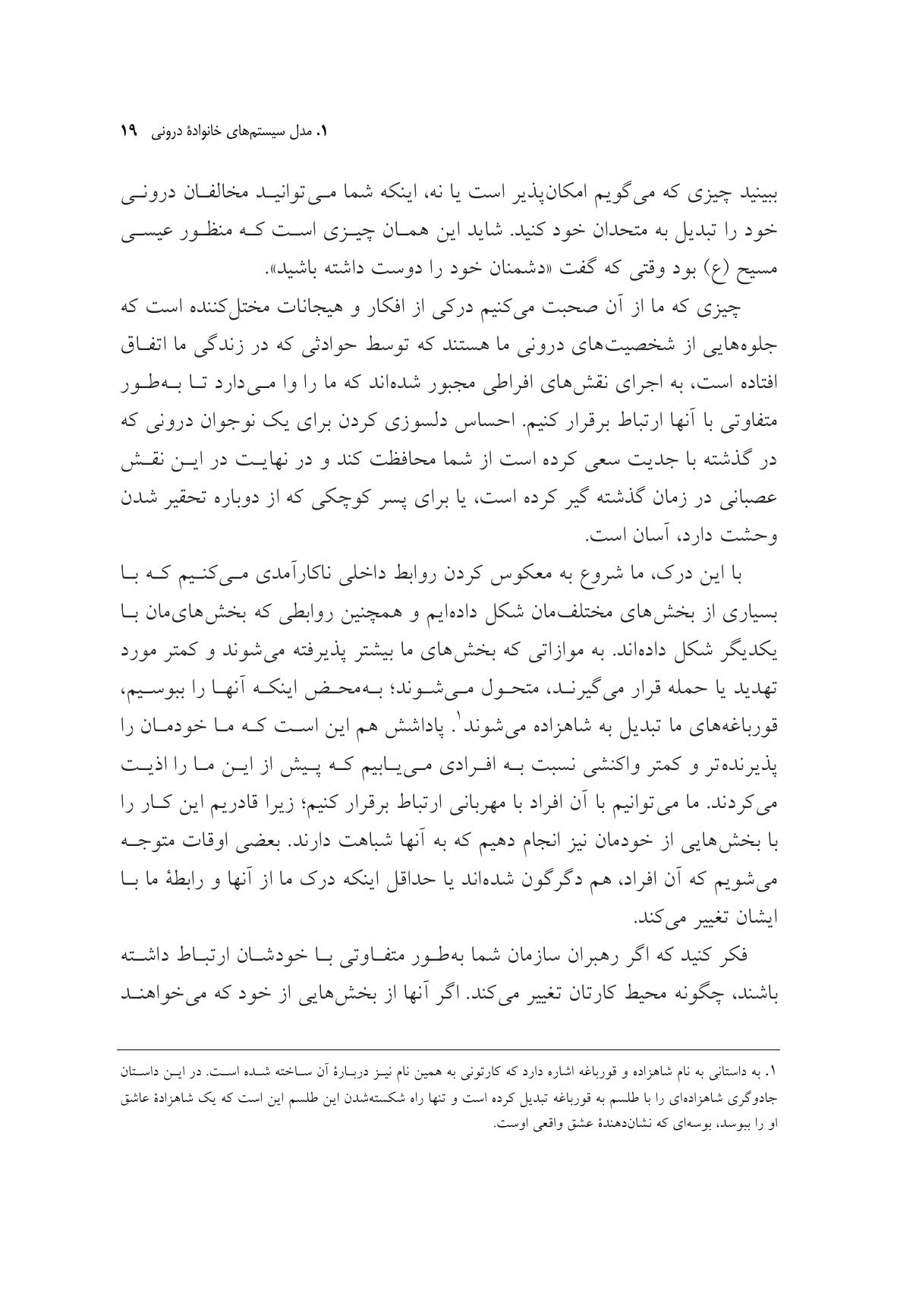 مقدمهای بر مدل سیستمهای خانوادهدرونی - صفحه 15